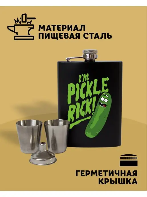 Kopernik-print Фляжка для алкоголя Рик и Морти 215 мл, 215 мл, фото 2