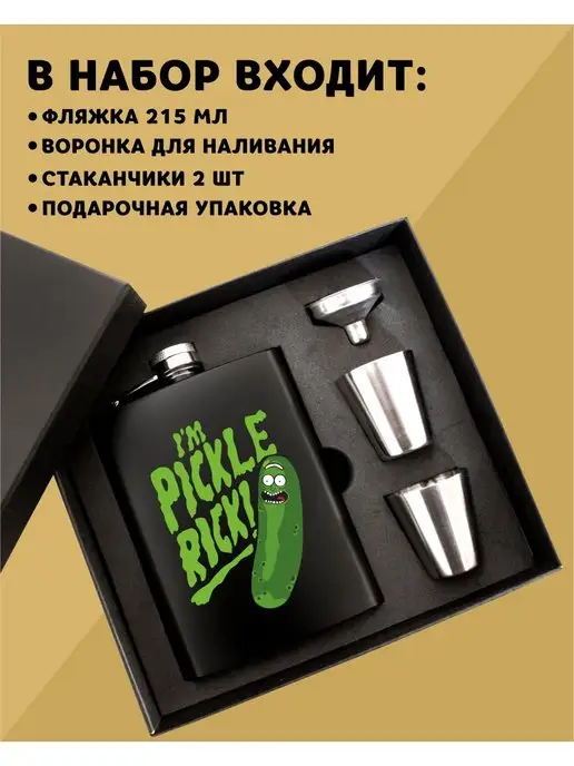 Kopernik-print Фляжка для алкоголя Рик и Морти 215 мл, 215 мл, фото 3