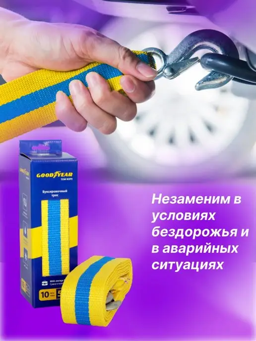 Goodyear Трос буксировочный автомобильный с крюками 10т 5метров, 5 м, фото 4