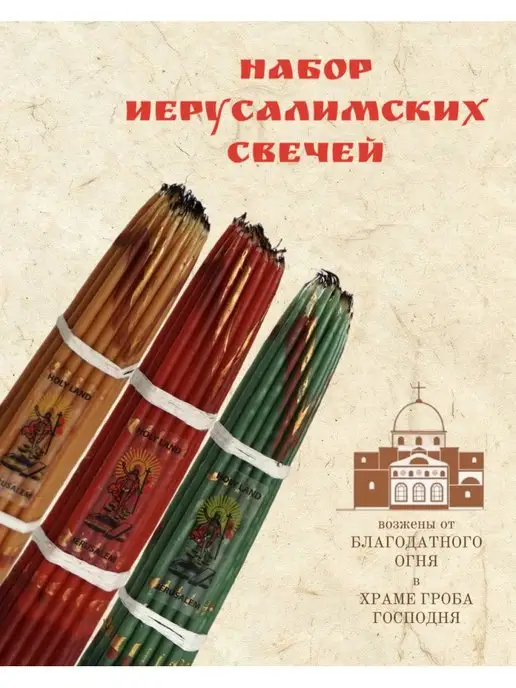 Церковная Лавка Свечи иерусалимские опаленые, зеленый