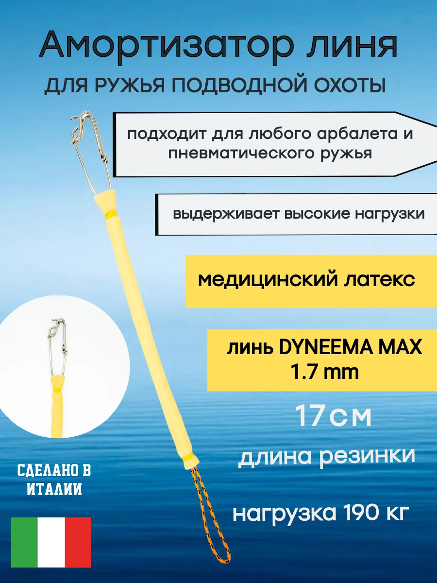 Амортизатор линя, карабин-Пикассо, 17 см
