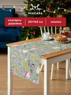 Скатерть тканевая дорожка на стол 50x145 Mia Cara 145357290 купить за 297 ₽ в интернет-магазине Wildberries