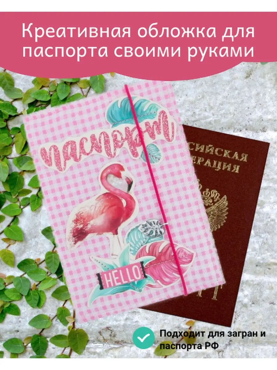 Как сделать обложку для паспорта самому, своими руками