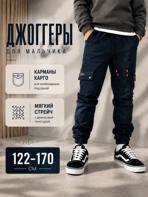 Trend brand Брюки школьные карго джоггеры на резинке, вариант