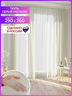 Тюль-вуаль 290 х 260 см. в кухню и гостиную Mesmer 145360545 купить за 394 ₽ в интернет-магазине Wildberries