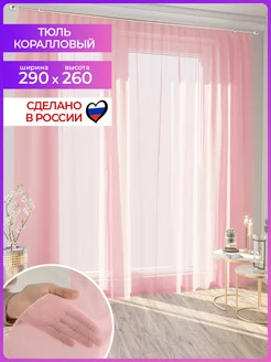 Тюль-вуаль 290 х 260 см. в кухню и гостиную Mesmer 145360546 купить за 547 ₽ в интернет-магазине Wildberries