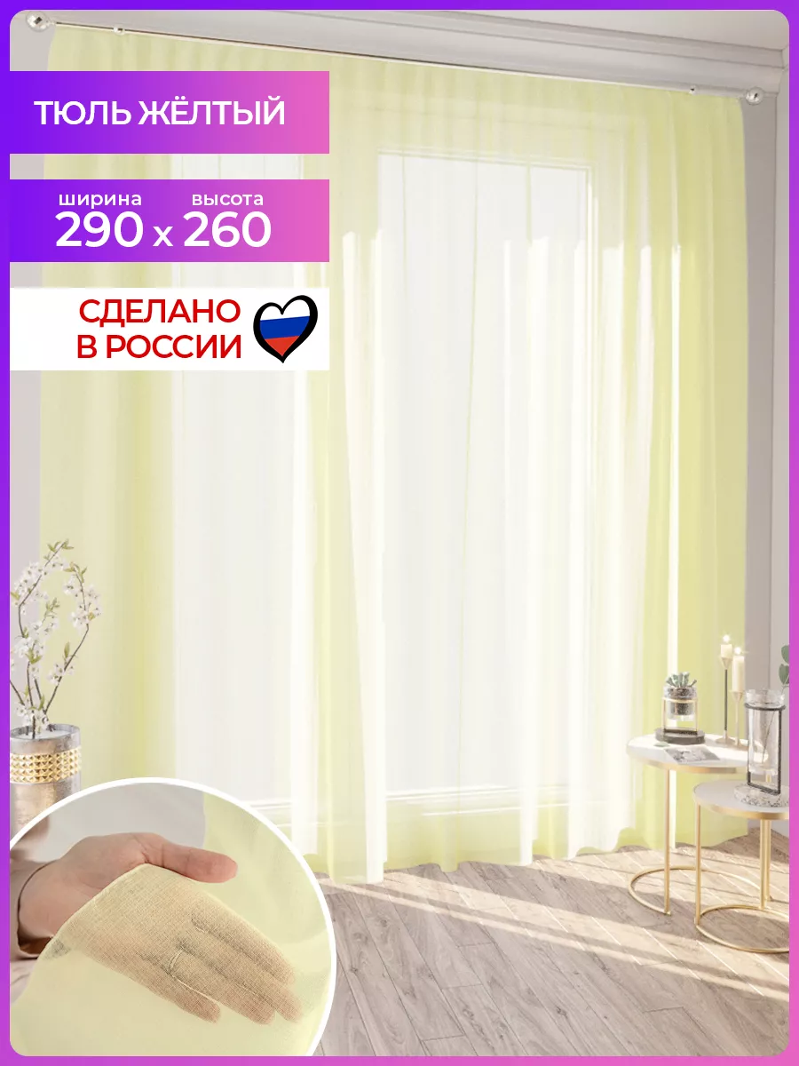 Тюль-вуаль 290 х 260 см в кухню...