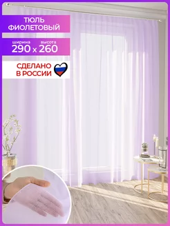 Тюль-вуаль 290 х 260 см. в кухню и гостиную Mesmer 145360549 купить за 547 ₽ в интернет-магазине Wildberries