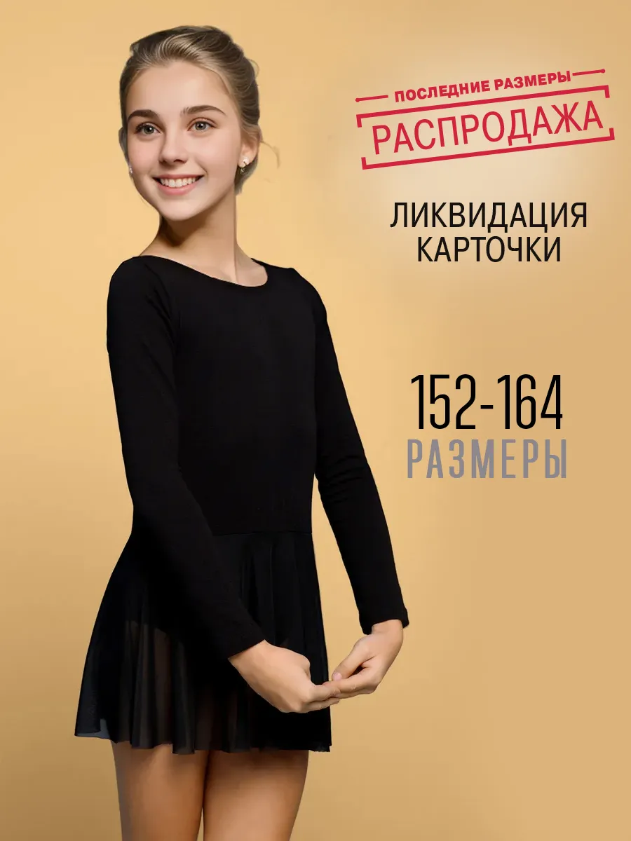 Купальник гимнастический...