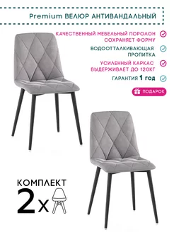 Стул для кухни мягкий со спинкой 2 шт Legume 145360979 купить за 6 494 ₽ в интернет-магазине Wildberries