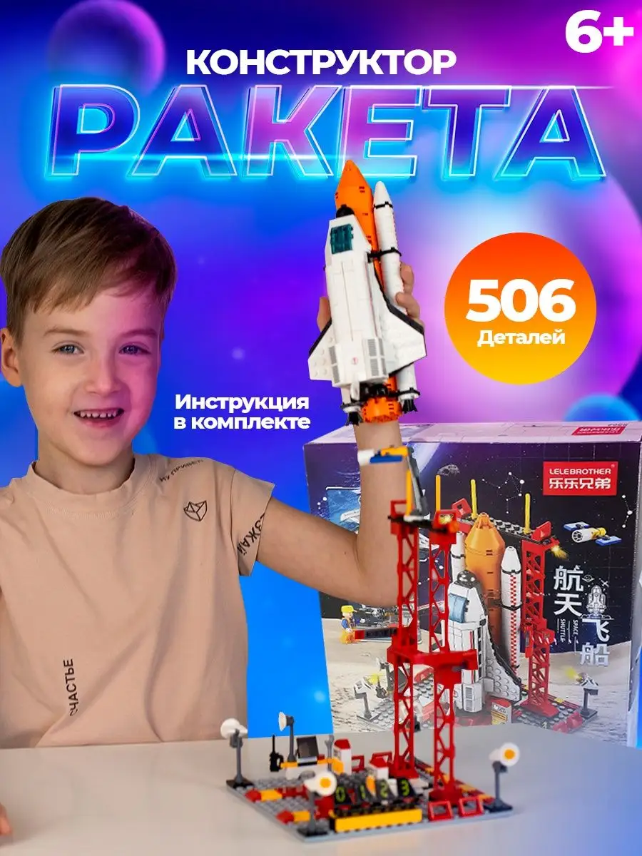 Конструктор ракета 506 деталей Thinkfun 145361787 купить в  интернет-магазине Wildberries