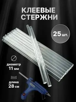 Стержни клеевые для термопистолета 11 Х 280 мм 25 штук StarToys 145361841 купить за 572 ₽ в интернет-магазине Wildberries