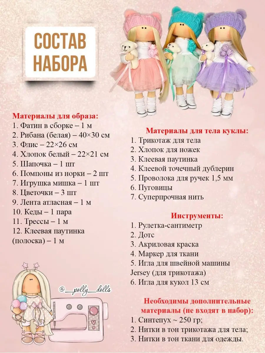 Набор для шитья куклы Polly Dolls 145362141 купить в интернет-магазине  Wildberries