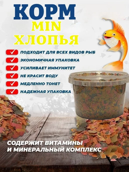 Aquastyle Корм для рыб Min 0.5 л (хлопья), 500 мл, фото 2