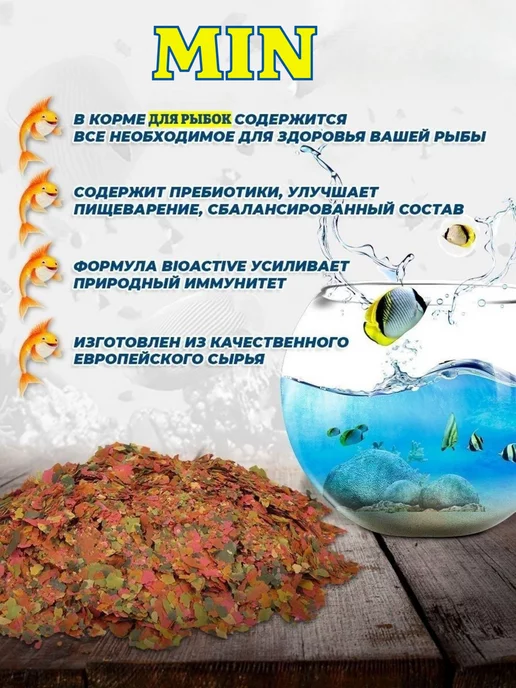 Aquastyle Корм для рыб Min 0.5 л (хлопья), 500 мл, фото 3