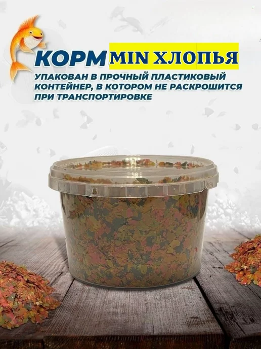 Aquastyle Корм для рыб Min 0.5 л (хлопья), 500 мл, фото 5