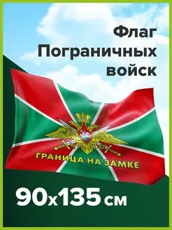 Флаг Пограничных войск России Граница На Замке 90х135 см STAFF 145362378 купить за 255 ₽ в интернет-магазине Wildberries