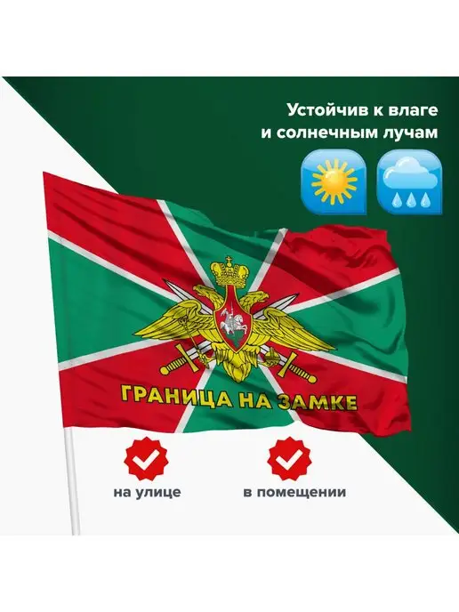 STAFF Флаг России Граница На Замке 90х135 см, 90x135 см, фото 3
