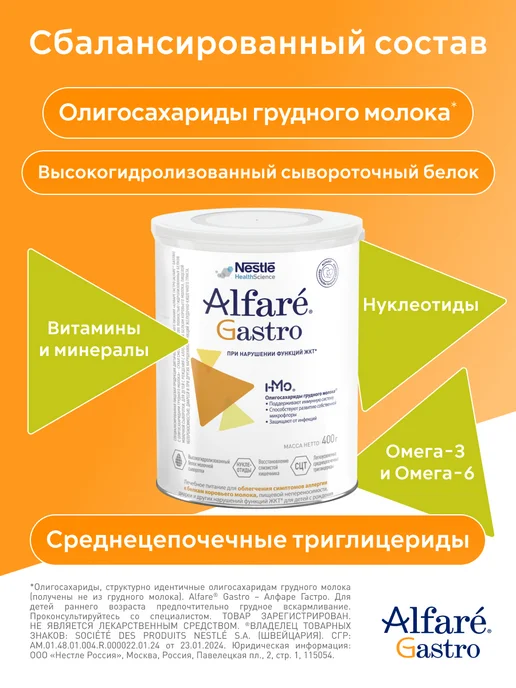 Nestle HealthScience Лечебная смесь Alfare Gastro HMO с 0 месяцев, вариант, фото 2