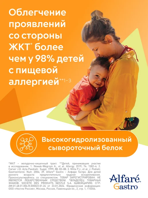 Nestle HealthScience Лечебная смесь Alfare Gastro HMO с 0 месяцев, вариант, фото 3