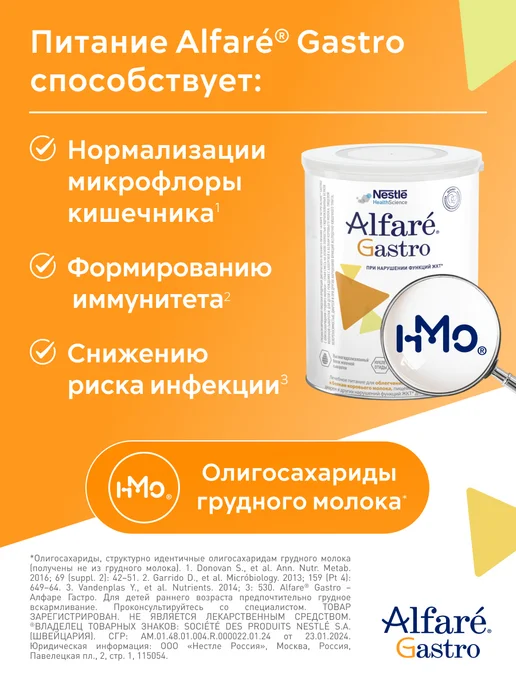 Nestle HealthScience Лечебная смесь Alfare Gastro HMO с 0 месяцев, вариант, фото 4