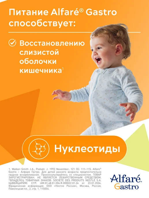 Nestle HealthScience Лечебная смесь Alfare Gastro HMO с 0 месяцев, вариант, фото 5
