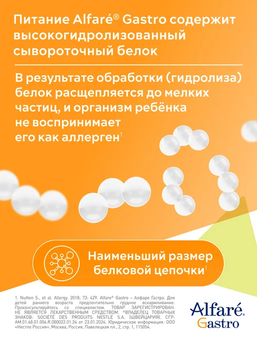 Nestle HealthScience Лечебная смесь Alfare Gastro HMO с 0 месяцев, вариант, фото 7