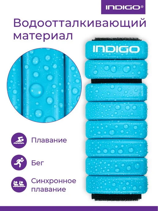 INDIGO Sport Утяжелители для рук и ног силиконовые INDIGO ACTIVE, голубой, фото 2