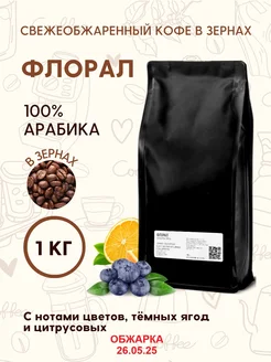 Кофе натуральный в зернах Эфиопия Гуджи 1кг Aroma Corner 145363533 купить за 2 322 ₽ в интернет-магазине Wildberries