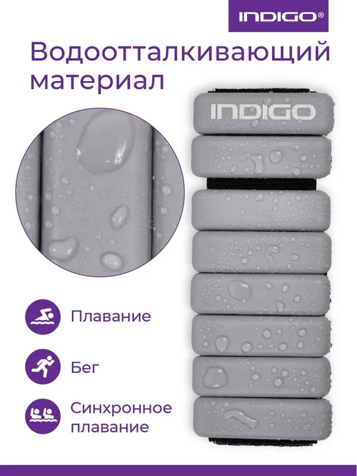INDIGO Sport Утяжелители для рук и ног силиконовые INDIGO ACTIVE, серый, фото 2
