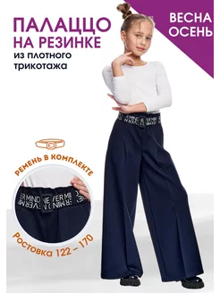 Брюки школьные c поясом широкие на резинке Trend Brand 145364604 купить за 1 694 ₽ в интернет-магазине Wildberries