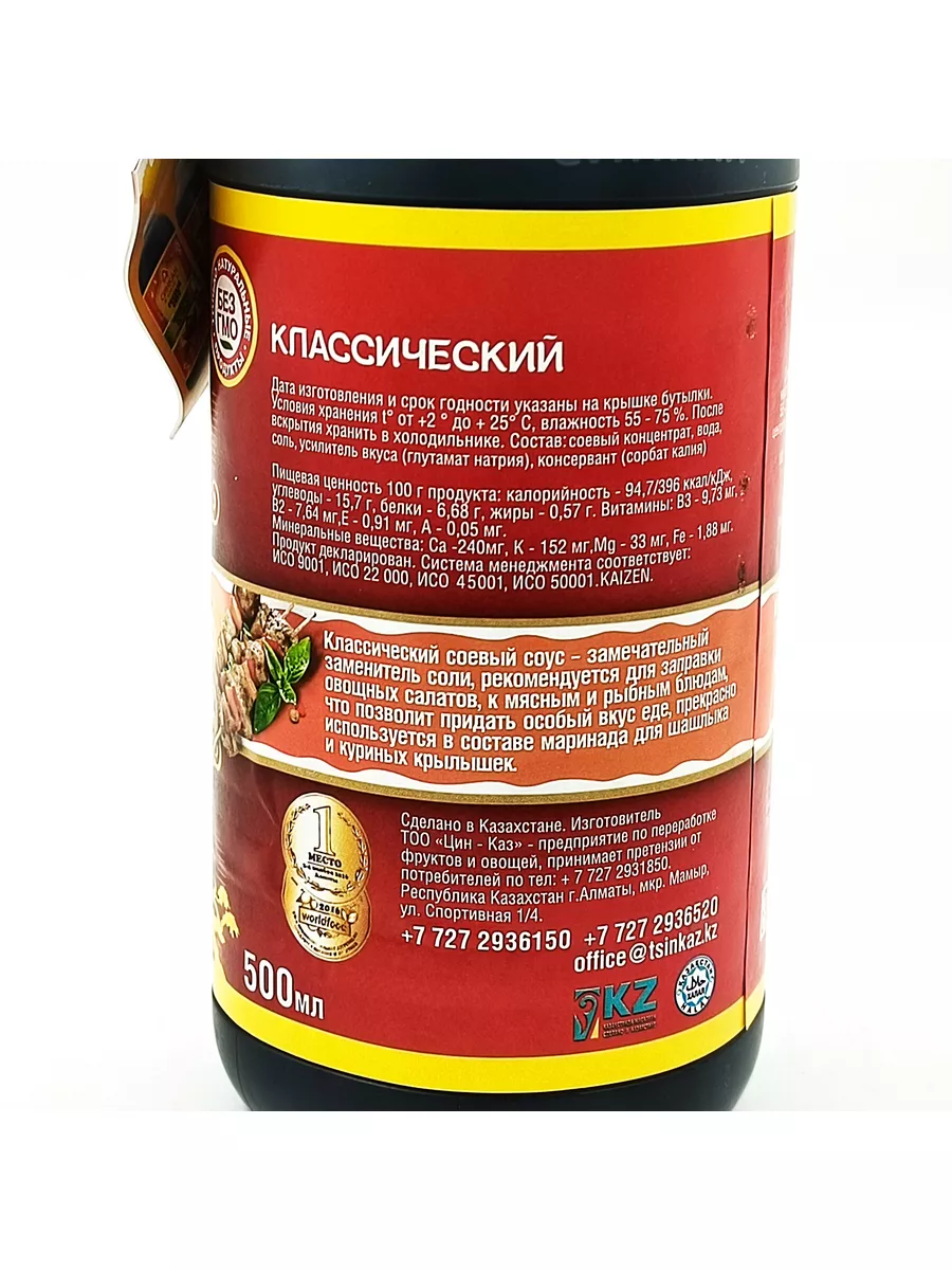 Цин-КАЗ Соевый Соус "Синкан" "КЛАССИЧЕСКИЙ" 500 Мл / 2 Шт