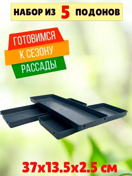 Урожай Поддон 5шт в комплекте, универсальный, 5 шт, фото 3
