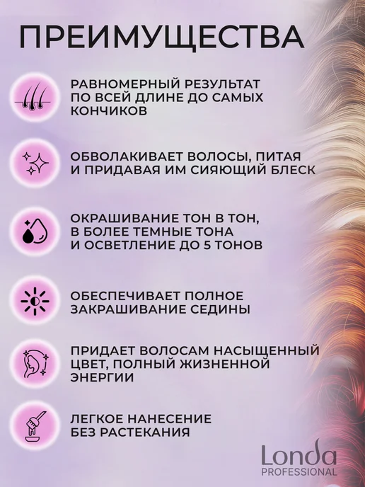 Londa Professional Стойкая крем - краска для волос Extra Rich 5 07, розовый, фото 2