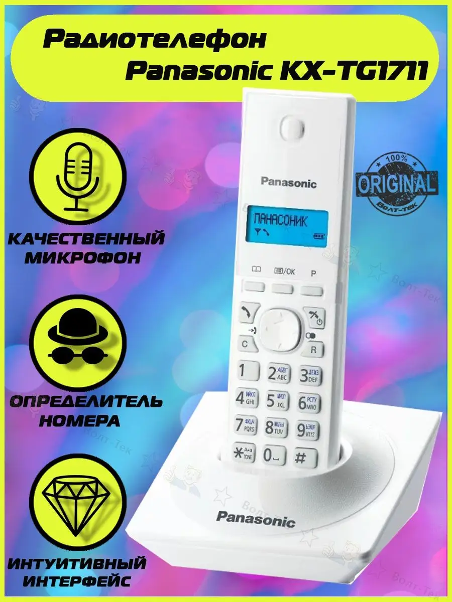 Радиотелефон Panasonic KX-TG1711 Panasonic 145366381 купить за 4 751 ₽ в  интернет-магазине Wildberries