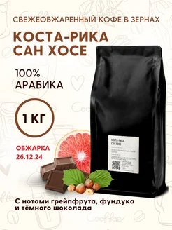 Кофе натуральный в зернах Коста-Рика Сан Хосе 1кг Aroma Corner 145366691 купить за 2 007 ₽ в интернет-магазине Wildberries