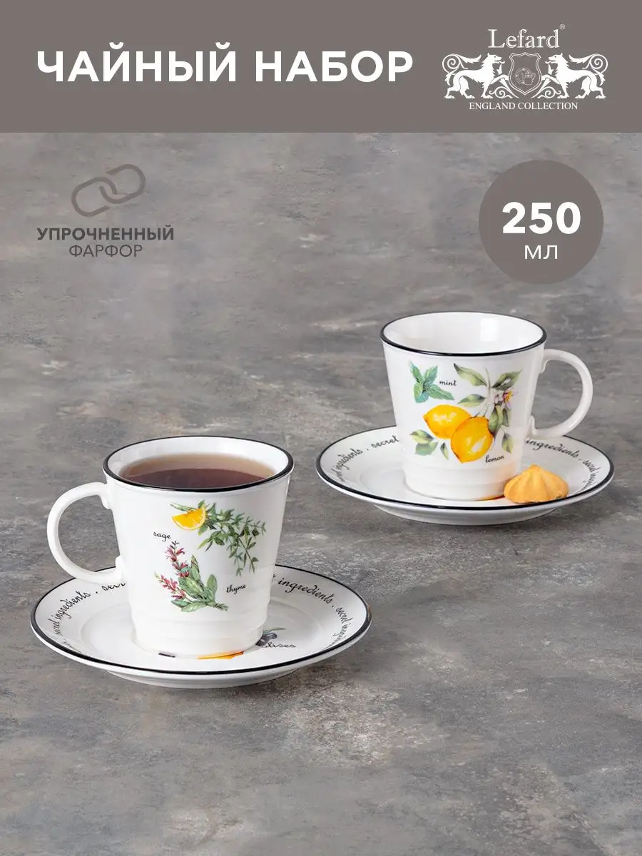 Набор чайных пар, кружка 250...