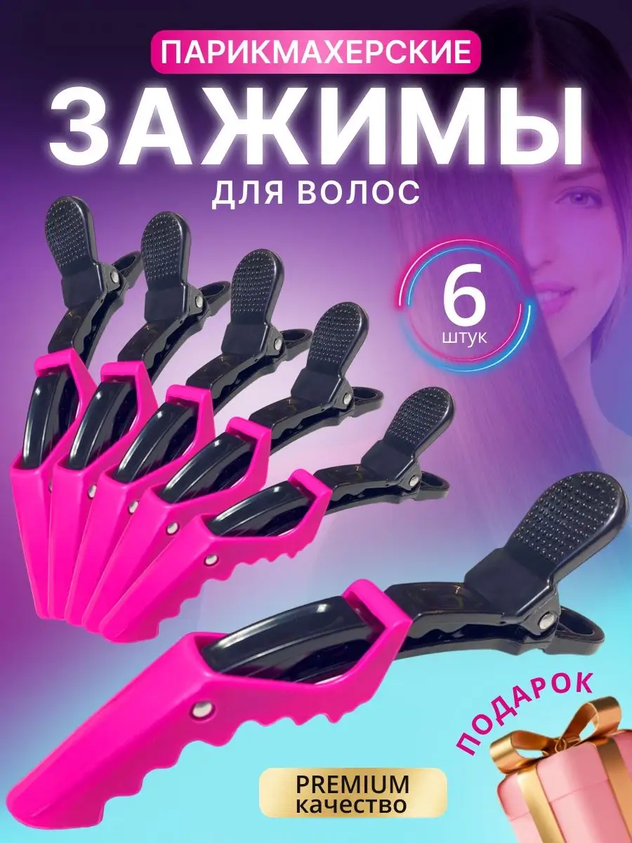 Зажимы для волос...