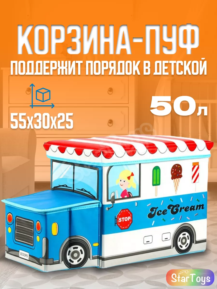 Детская корзина пуф для хранения игрушек в виде машины StarToys 145369221  купить за 1 500 ₽ в интернет-магазине Wildberries