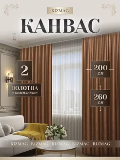 Шторы канвас 400х260см для спальни и гостиной RizMag 145371796 купить за 2 677 ₽ в интернет-магазине Wildberries