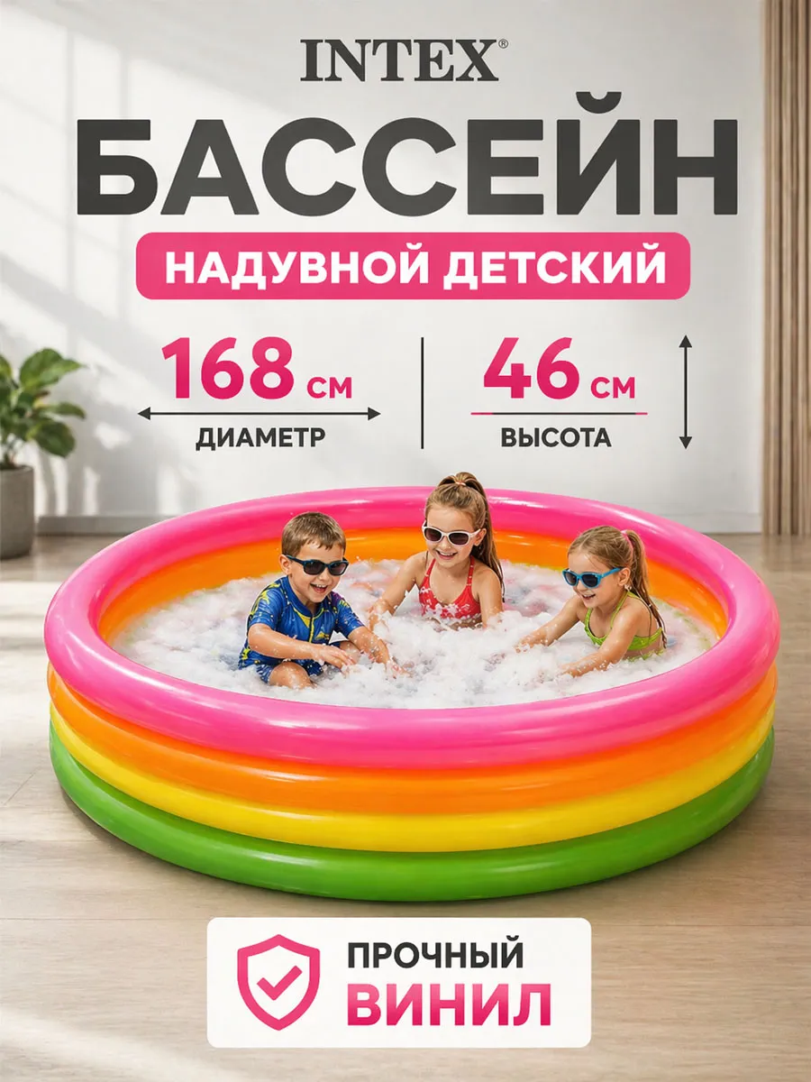 Бассейн детский надувной Радуга