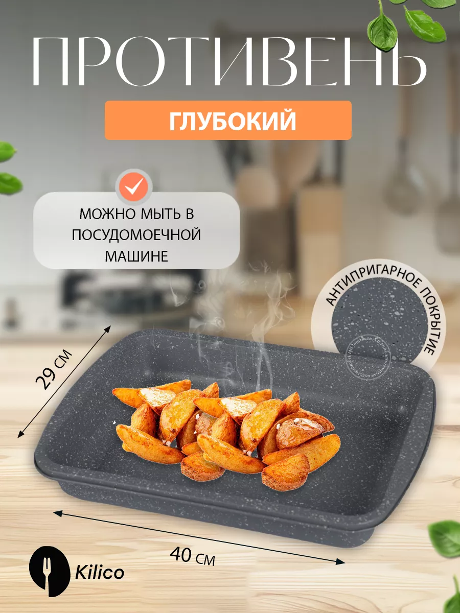 Противень для духовки и запекания, кухонная утварь и посуда KILICO  145374638 купить за 1 030 ₽ в интернет-магазине Wildberries