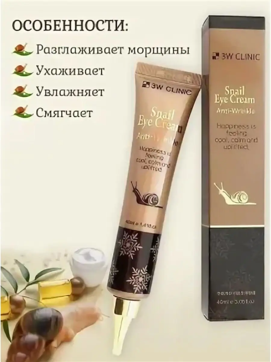 Snail Eye Cream 40 3W Clinic Wildberries 145374656