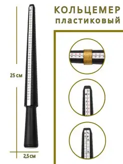 Кольцемер ювелирный пластиковый 13-24 мм 145376174 купить за 376 ₽ в интернет-магазине Wildberries