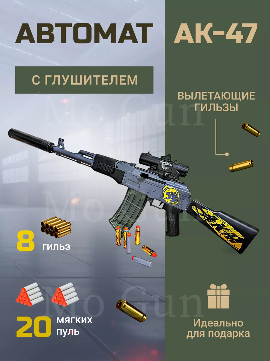 Mo Gun Пневматический автомат Калашникова АК47 игрушечный