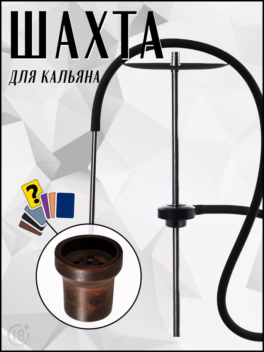 Шахта для кальяна SAINT HOOKAH ACS 145376458 купить за 1 965 ₽ в  интернет-магазине Wildberries