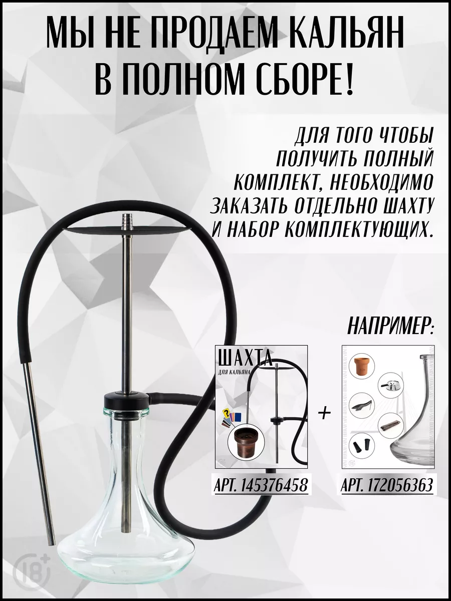 Шахта для кальяна SAINT HOOKAH ACS 145376458 купить за 1 965 ₽ в  интернет-магазине Wildberries