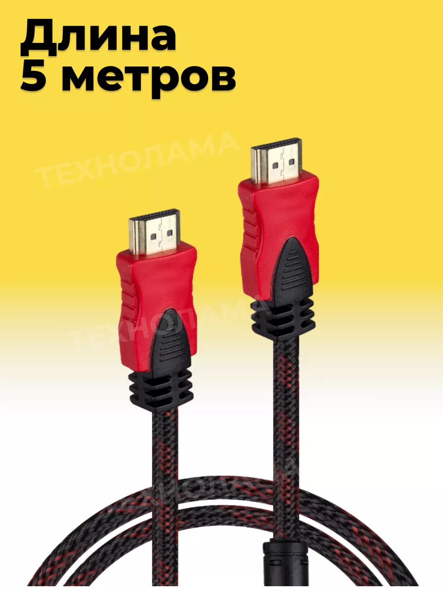 Провод HDMI кабель 5 метров для телевизора монитора TECHNOLAMA 145377362  купить за 398 ₽ в интернет-магазине Wildberries