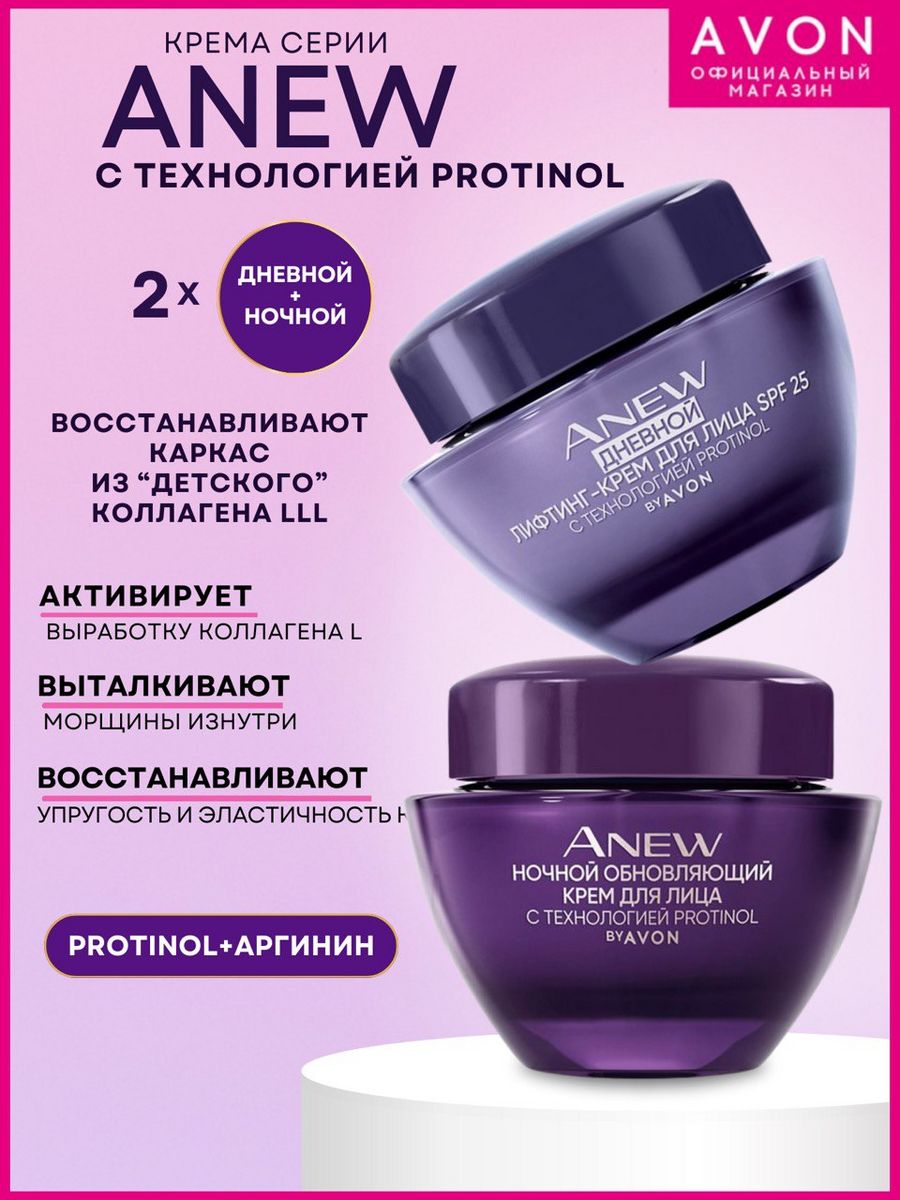 Кремы anew avon