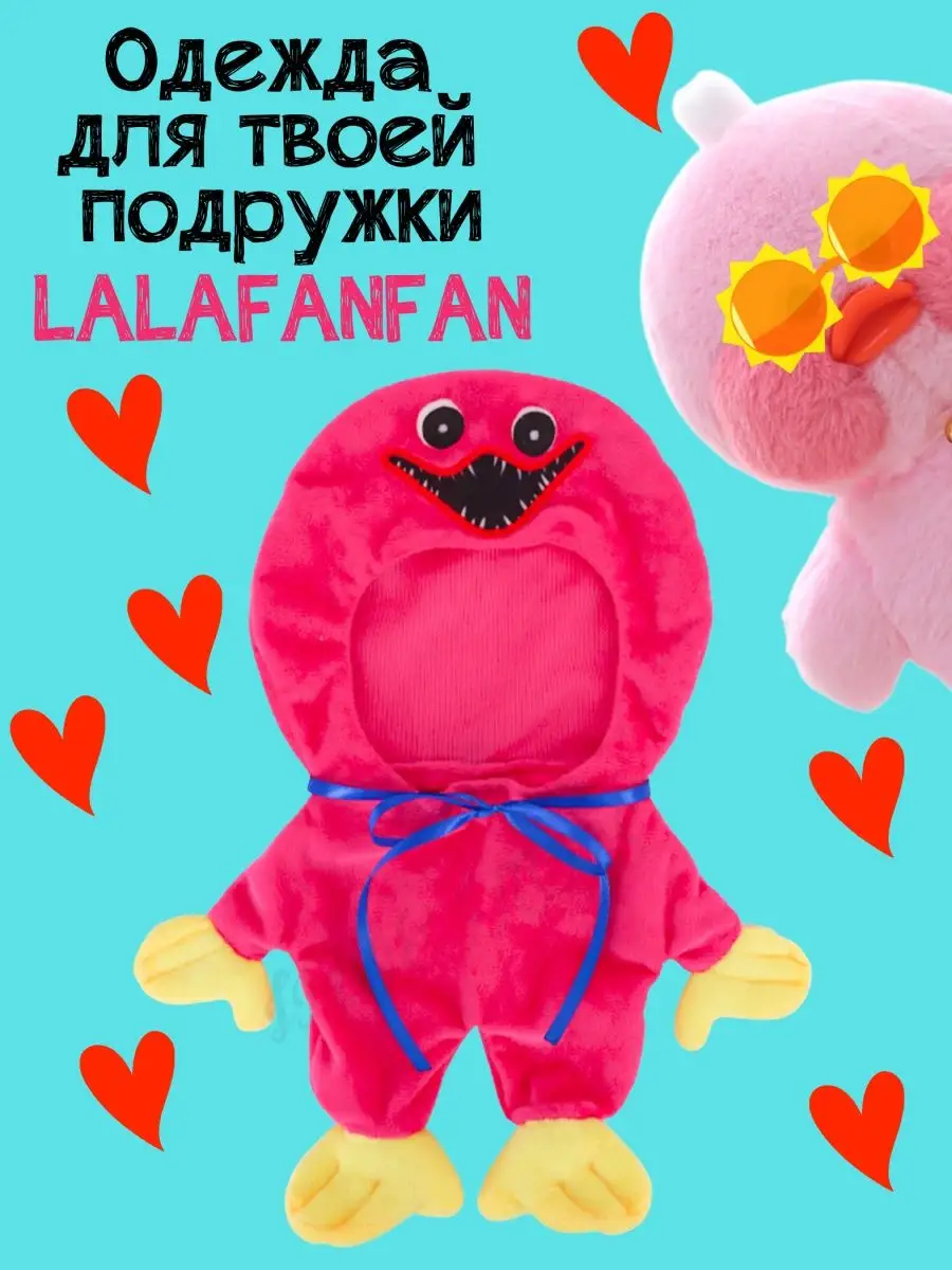 Одежда для уточки в очках лала фан фан 30 см Inoe Toys 145378532 купить в  интернет-магазине Wildberries